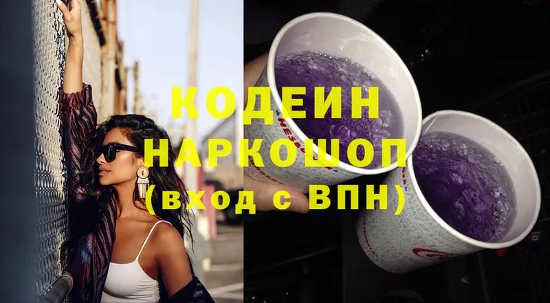 Codein Purple Drank  как найти наркотики  ОМГ ОМГ ТОР  shop как зайти  Казань 